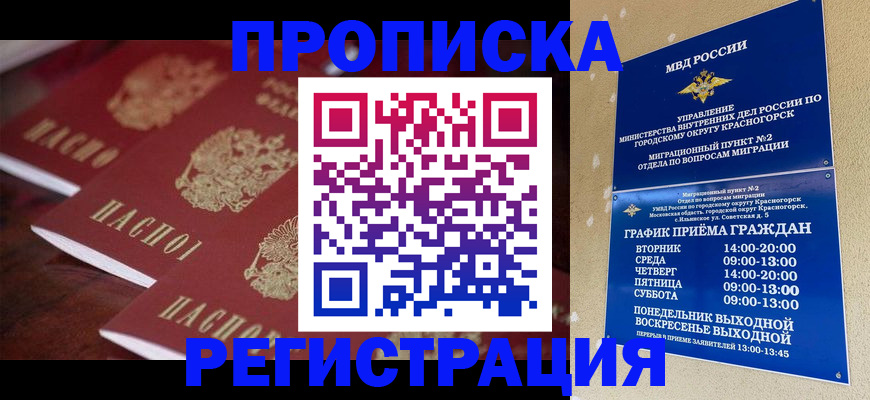 временная регистрация для школы в Коломне