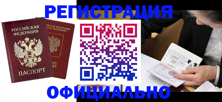 временная регистрация для школы в Коломне