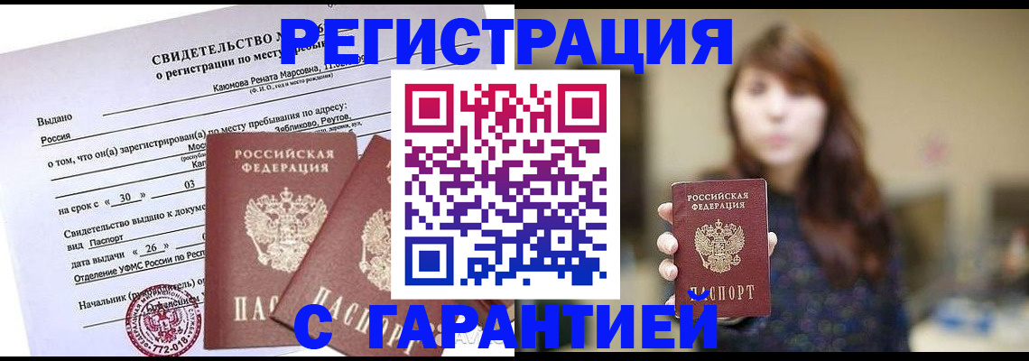 прописка для школы в Коломне