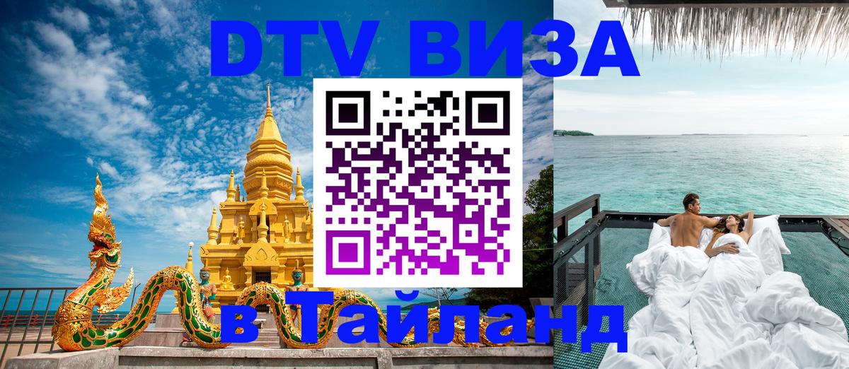 Visa в Таиланд 